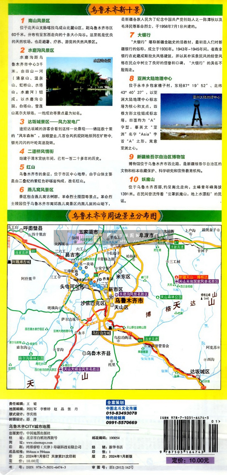 2024版北斗乌鲁木齐CITY城市地图 全新旅游推荐景点交通详图大比例城区图市区主要公交路线轨道交通运营线路示意介绍生活必备指南 - 图1