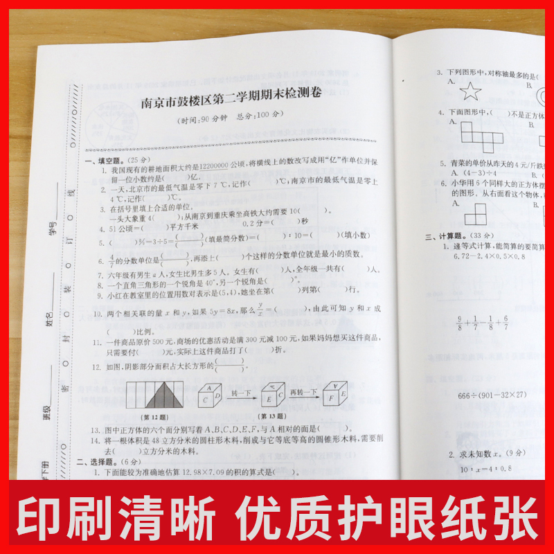 江苏各地期末试卷精选2024版超能学典语文数学英语一二三四五六年级上下册人教苏教译林版同步训练冲刺真题复习考试密卷模拟检测评 - 图1