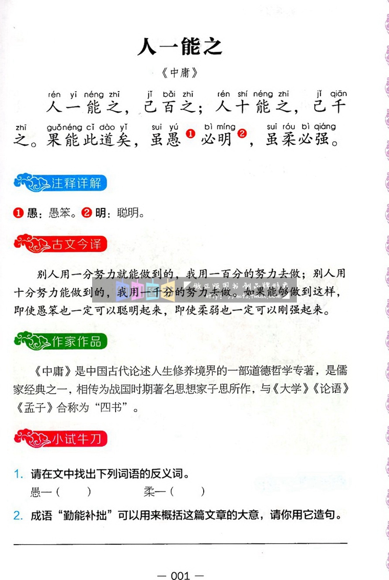 开心教育小学生必背文言文彩图注音版三四五六年级上下册语文教材同步古诗文成语典故历史故事阅读理解拓展注释详解课外拓展练习书 - 图3