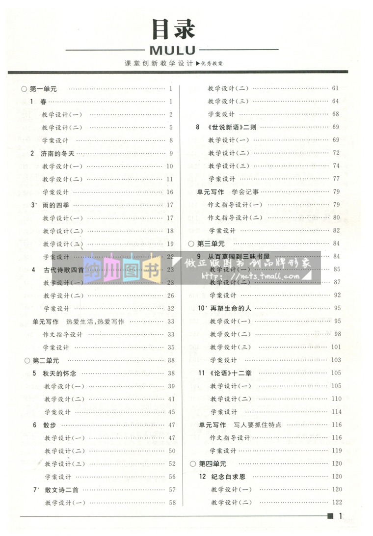 志鸿优化初中优秀教案7年级语文上人教版RJ部编初一七上教参教学用书教师备课整理方案教材同步学案多媒体课堂创新课题设计参考书-图1