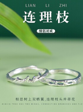 S925纯银连理枝情侣对戒