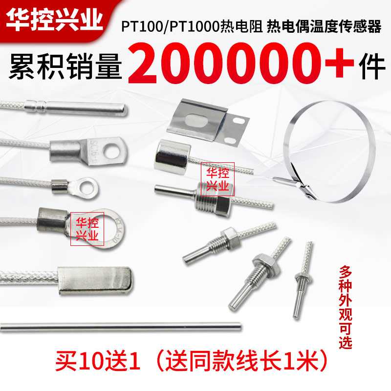 华控 PT100温度传感器螺纹PT1000铂热电偶热电阻螺钉HSTL-PT100LW-图3