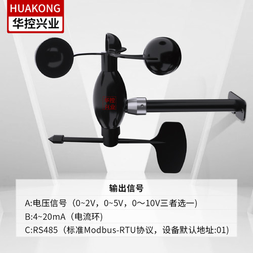 华控兴业风速风向一体式传感器室外风速风向仪输出RS485 - 图3