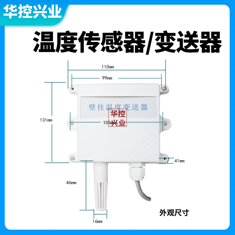 壁挂单温度传感PT100变送器输出室内外机房用温度变送器4-20MA - 图2