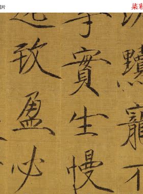 宋代宋徽宗赵佶女史箴图跋瘦金体楷书微喷名画复制品学习临摹字帖