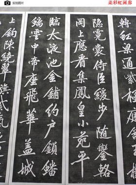 宋黄庭坚上苑诗六条屏石刻碑帖拓片微喷复制品学习名家行书字帖