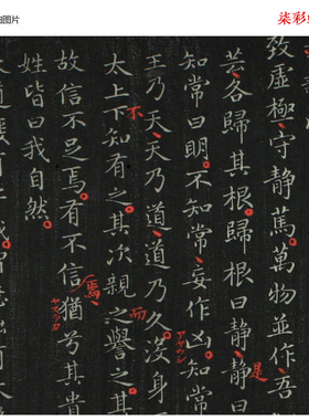 东晋王羲之小楷道德经碑帖拓片长卷微喷复制品名家书法范本字帖