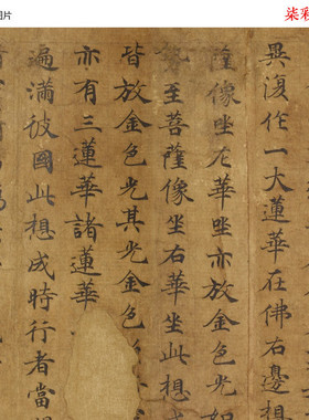 敦煌遗书 小楷佛说无量寿经微喷复制学习临摹名家唐人抄经体字帖