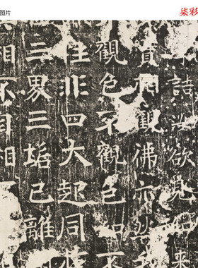 北齐维摩经见阿门佛品第十二碑帖拓片微喷学习临摹名家楷书字帖