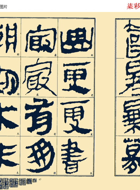 马王堆汉墓简帛书选字原大高清复制品汉简汉隶古隶篆隶毛笔字帖