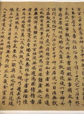 赵孟頫小楷《黄庭经》成人练习宣纸书法临摹写字帖熟宣纸长卷字帖