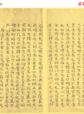 明 王宠南华真经小楷拓本微喷复制品学习临摹名家范本楷书字帖