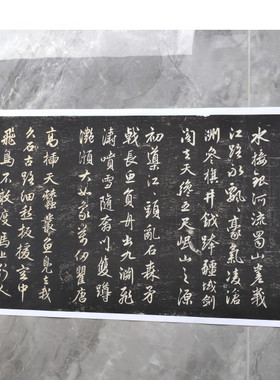 元赵孟頫行书蜀山图歌碑帖拓片高清微喷复制学习临摹名家行楷字帖