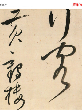 明 董其昌行草书《华清宫词》原大微喷复制品名家书法范本字帖