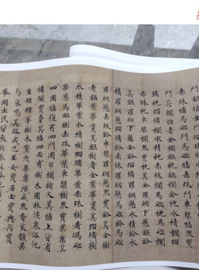 唐钟绍京小楷转轮圣王经微喷复制学习临摹抄经体书法学习临摹范本