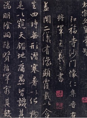 宋拓王羲之圣教序刘铁云藏本微喷复制学习临摹名家书法行书字帖