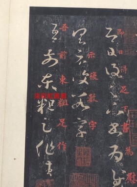 宋拓王羲之十七帖带朱字注释碑帖微喷复制品学习临摹名家草书字帖
