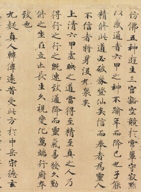 唐钟书法楷书钟绍京灵飞经