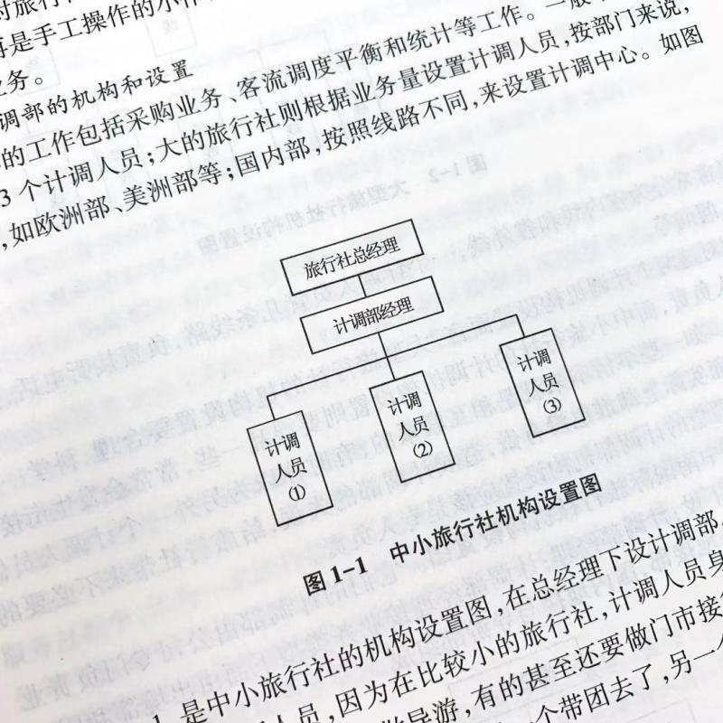 计调部操作实务 第5版 9787563713288周晓梅主编现代旅行社岗位培训丛书旅游教育出版社 - 图2