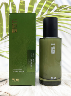 男士护肤品劲爽白松露