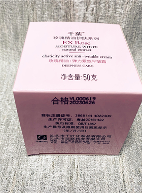 国货千叶玫瑰精油紧致平皱霜