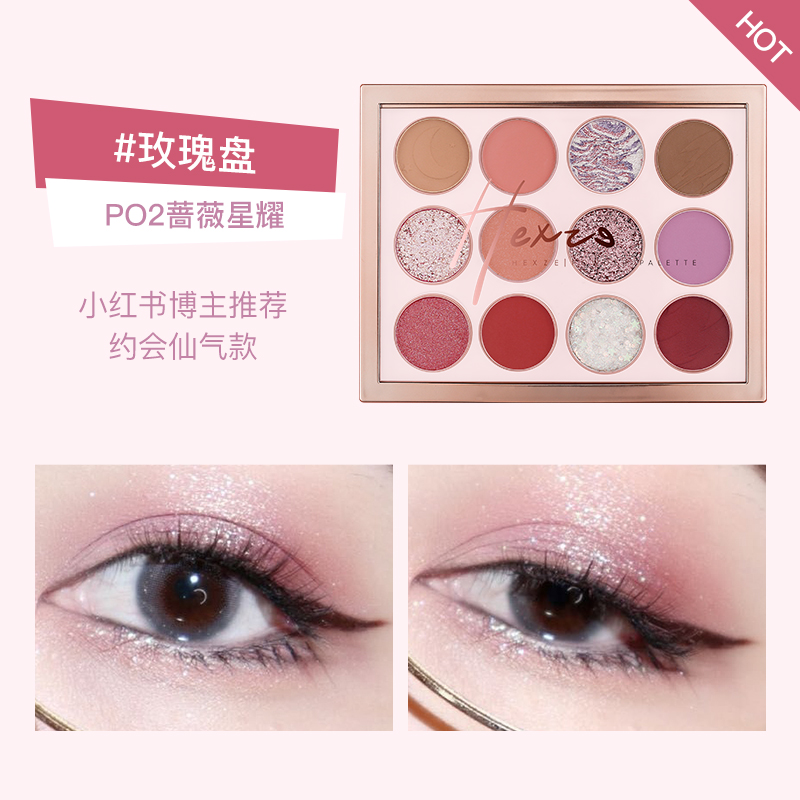 韩熙贞旗舰店新款 韩熙贞透明眼影盘12色号p02蔷薇星耀琥珀彩妆盘网红爆款1