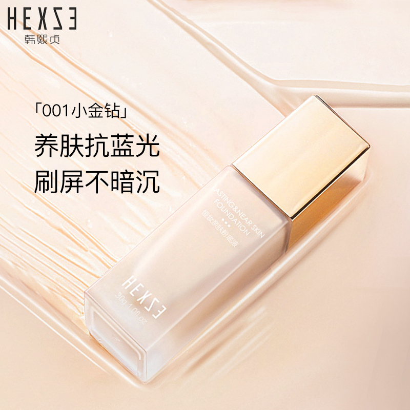 韩熙贞旗舰店韩熙贞小金钻001粉底液女遮瑕强保湿控油持久裸妆bb霜学生平价0