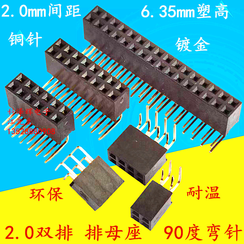 2.0 排母 2.0mm间距 双排90度弯针座 弯脚 2*4/5/6/7/8/10/20/40P