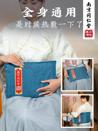 同仁堂盐袋热敷包电加热家用粗盐袋子腰背部全身艾灸海盐肩颈盐包 - 图1