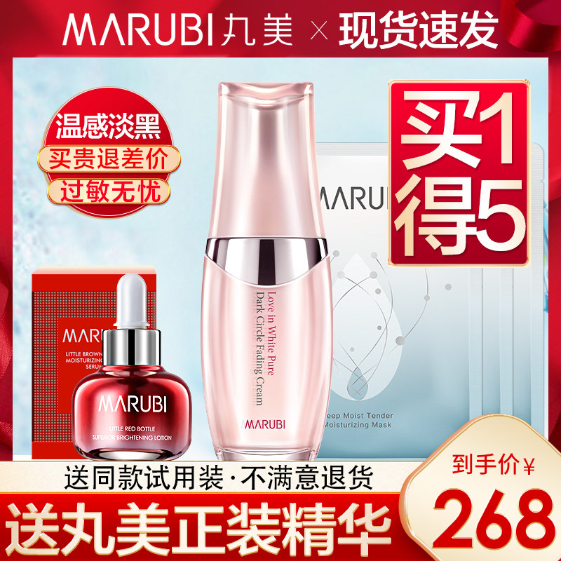 丸美白色之恋纯白淡黑细纹精华眼霜 小果化妆品眼霜