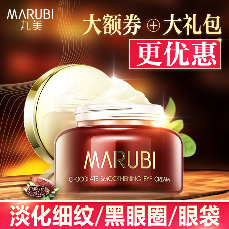 丸美巧克力防抗皱去淡化细纹女眼霜 小果化妆品眼霜