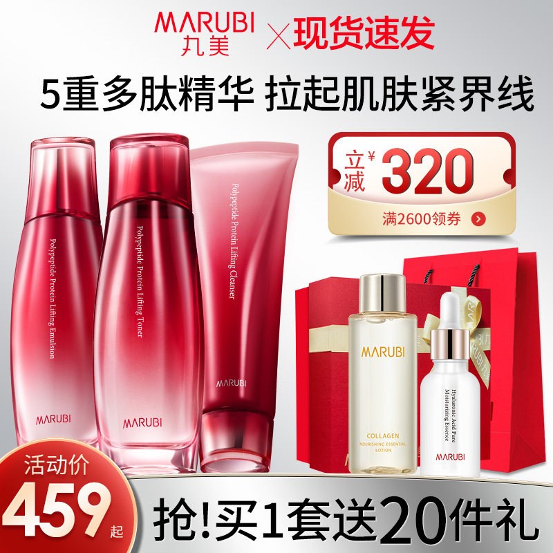 丸美多肽提拉套装抗皱妈妈护肤官方 小果化妆品面部护理套装