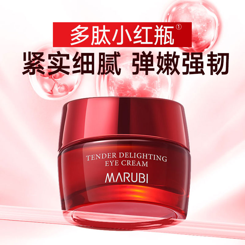 丸美多肽小红瓶抗皱去淡化细纹眼霜 小果化妆品眼霜