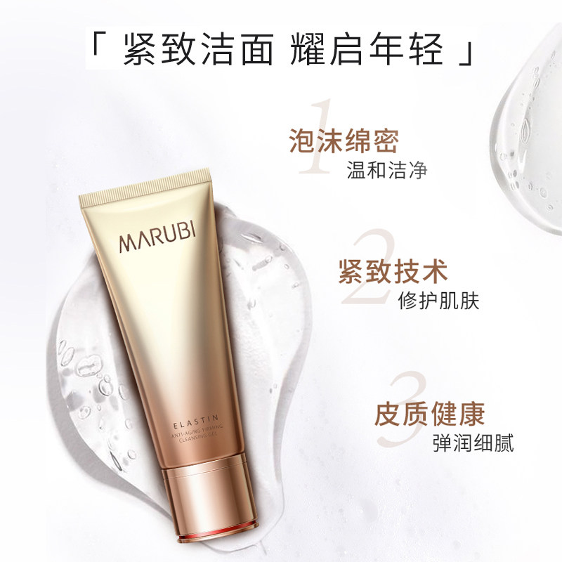 丸美凝时氨基酸深层清洁紧致洗面奶 小果化妆品洁面