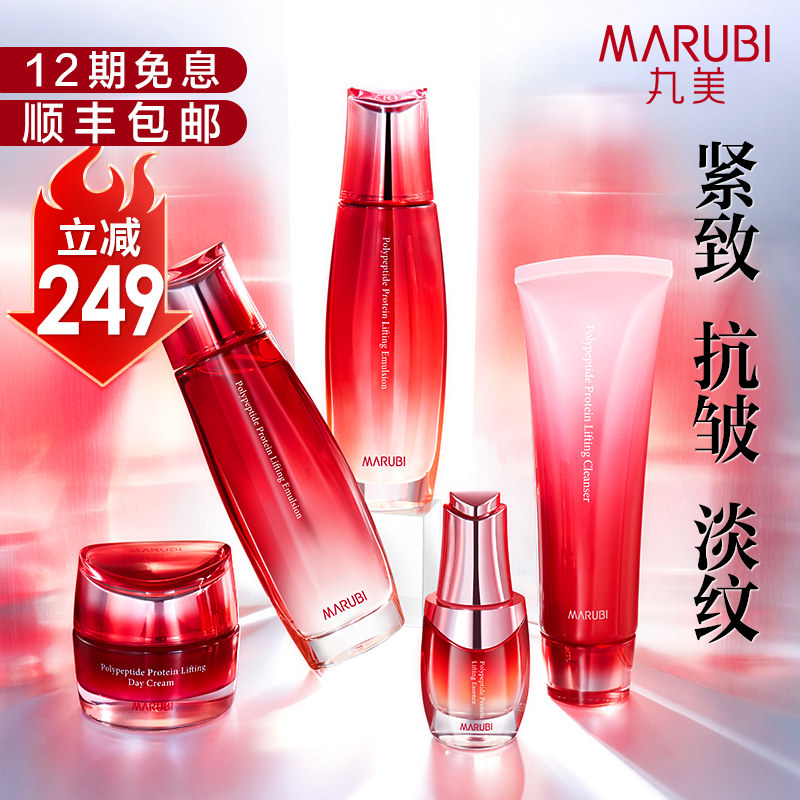 丸美多肽提拉套装抗皱妈妈护肤官方 小果化妆品面部护理套装