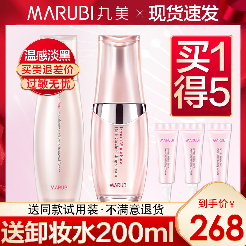 丸美白色之恋纯白淡黑细纹精华眼霜 小果化妆品眼霜