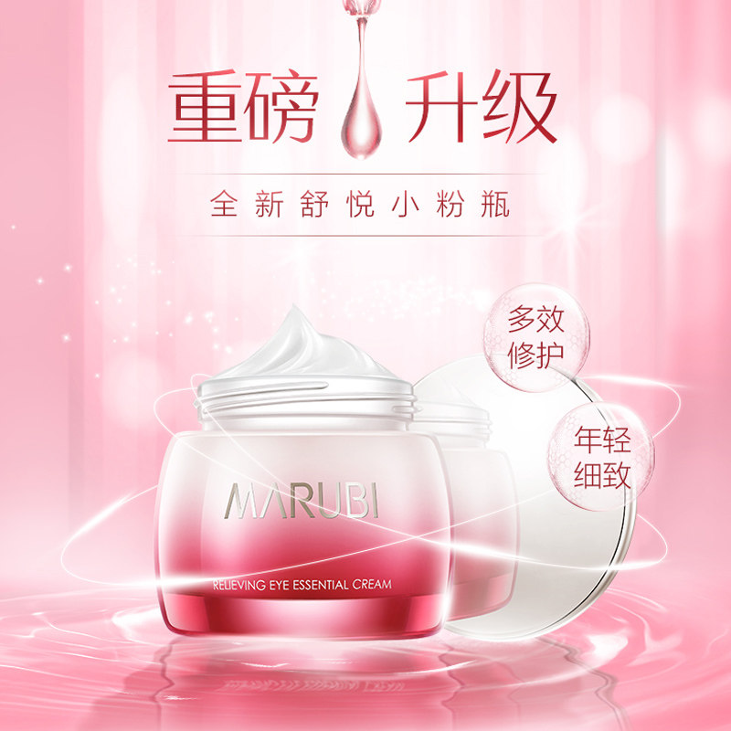 丸美去淡化黑眼圈细纹补水保湿眼霜 小果化妆品眼霜