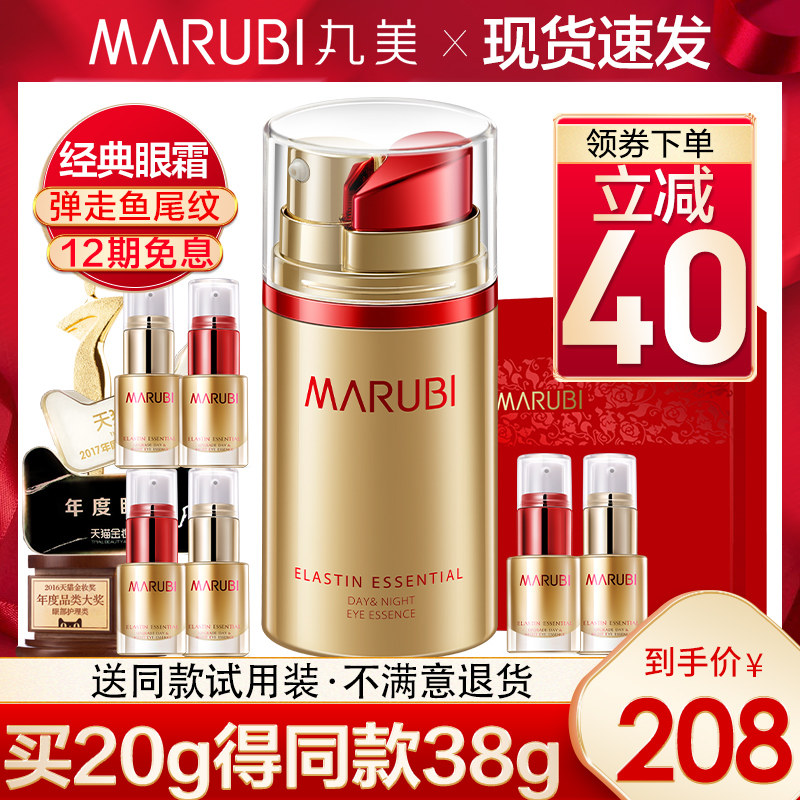 丸美弹弹弹去淡化细纹黑眼圈眼霜 小果化妆品眼部精华