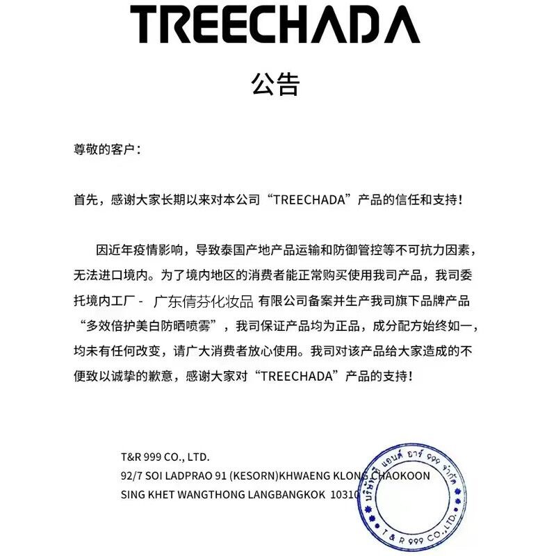 泰国treechada防嗮喷雾spf50面部防水遮瑕防紫外线tr隔离霜李佳琦 - 图1