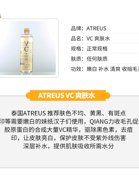 泰国正品Atreus维c爽肤水VC水亮白补水保湿水收缩毛孔500ml