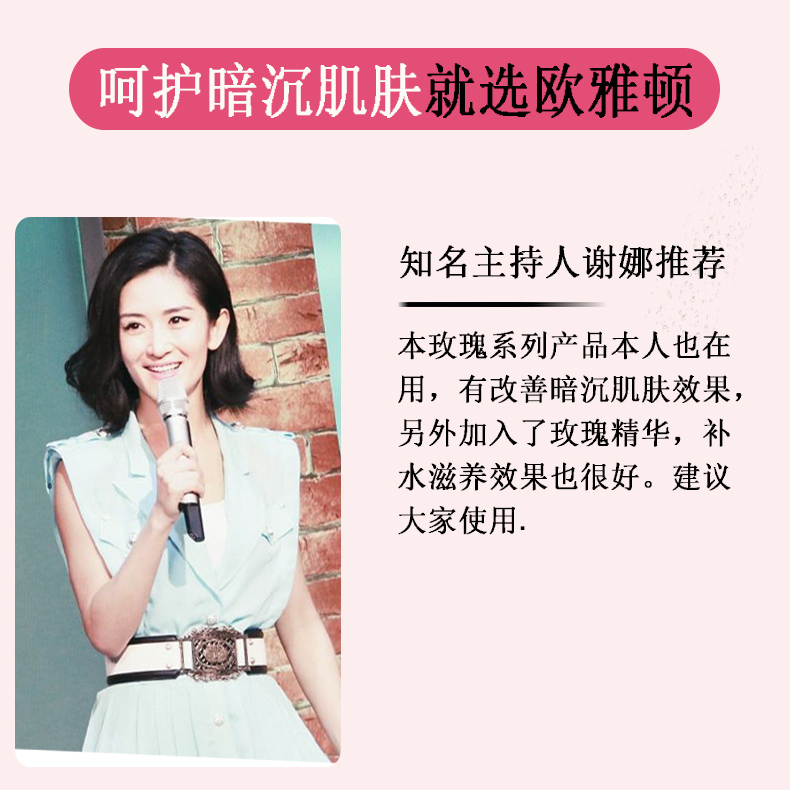 補水保濕提亮暗沉肌膚水液女 法國歐雅頓玫瑰香薰潤色保濕精華乳 補水保濕提亮暗沉肌膚水液女 法國歐雅頓玫瑰香薰潤色保濕精華乳