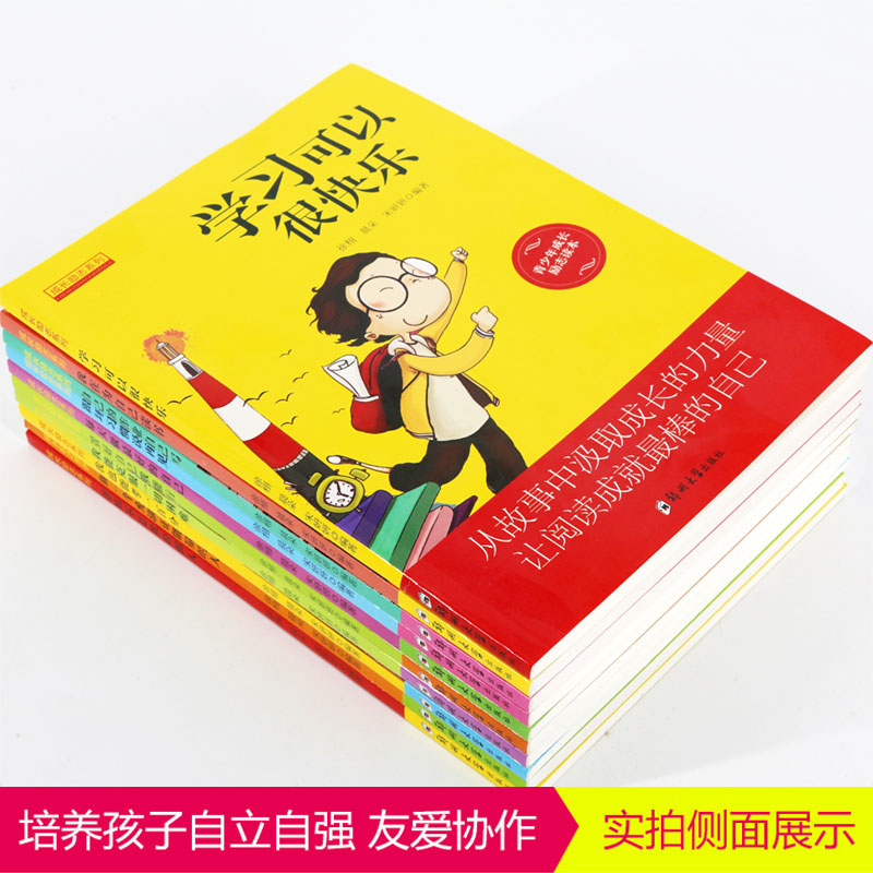 青少年成长励志系列 10册 父母爸爸妈妈不是我的佣人初中原来其实我是棒的儿童成长好孩子青少年正能量6-12小学生读课外阅读书 - 图2