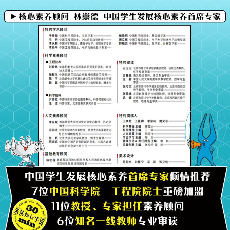 课后半小时：中国儿童核心素养培养计划全31册 万能数学探索世界的工具箱 物理现象发现身边的它们 奇妙化学打开魔术的大门畅销书 - 图0