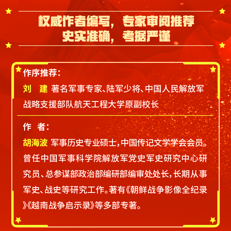 全3册写给青少年的伟大的抗美援朝 不能忘却的伟大胜利 铭记英雄的故事 我们为什么能赢 英雄 强国少年 军事 国防爱国主义教育书籍 - 图1