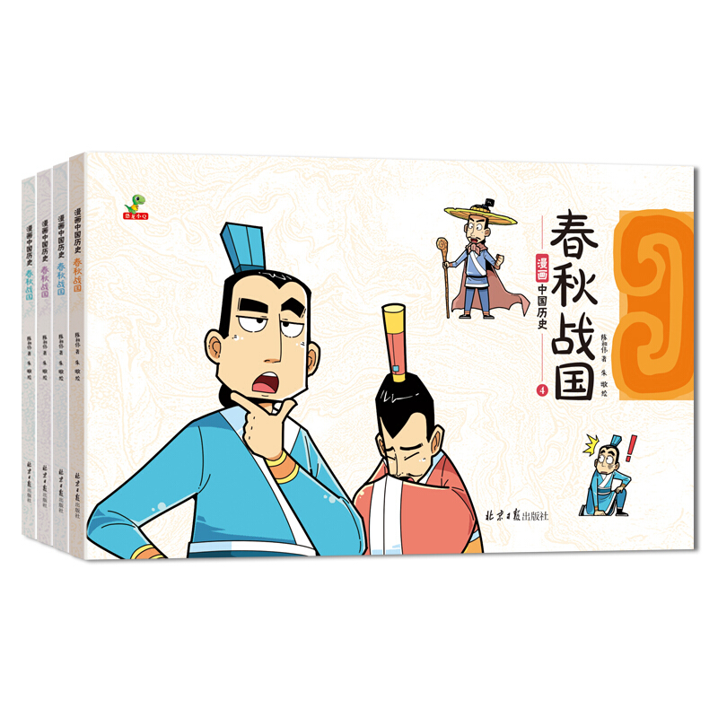 全4册漫画中国历史春秋战国小学生二三四五六年级历史漫画书连环画儿童男生女生中国历史故事绘本史记阅读课外书课外阅读书籍-图3