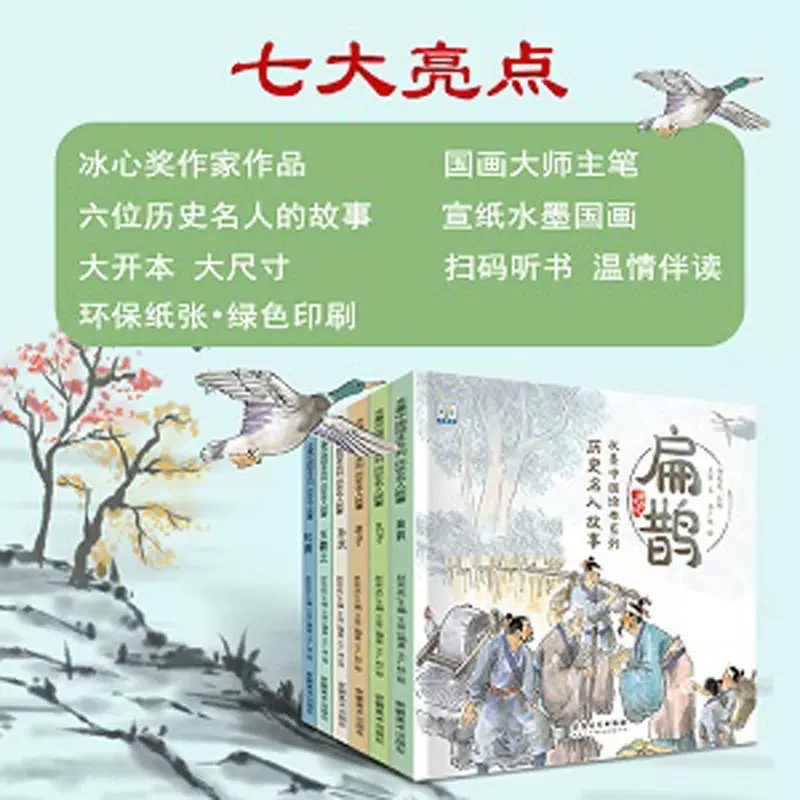 水墨中国绘本系列历史名人故事孔子老子扁鹊杜甫王羲之孙武儿童经典中华人物读物小学生阅读中国风书籍3-6-8岁适合孩子的故事书-图1