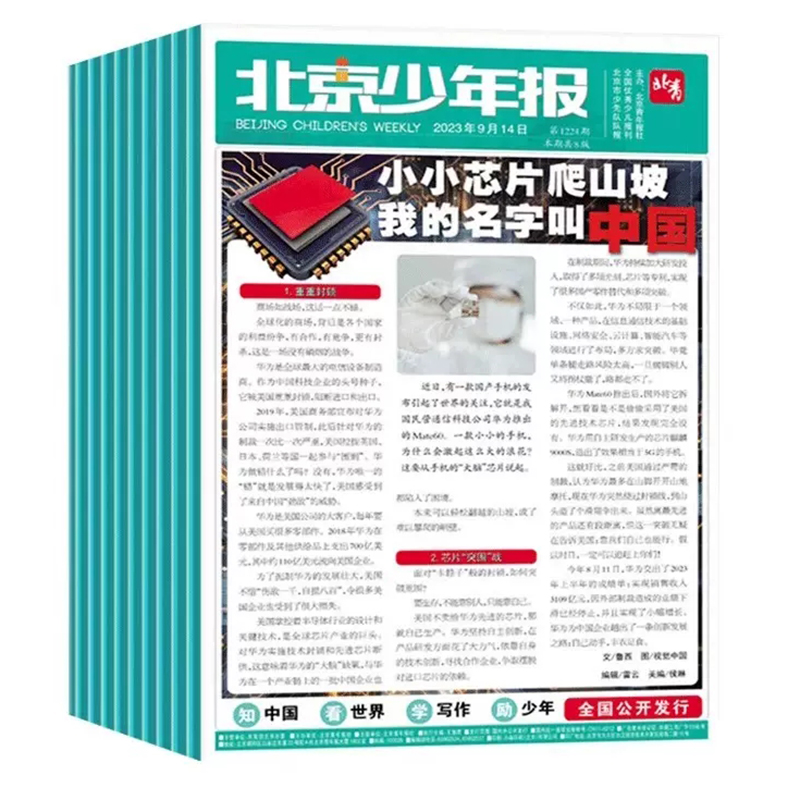 【下单请备注真实手机号】北京少年报报纸杂志 2024年全年订阅中小学青少年新闻报儿童课外读物书籍报纸订阅畅销书籍排行榜-图3