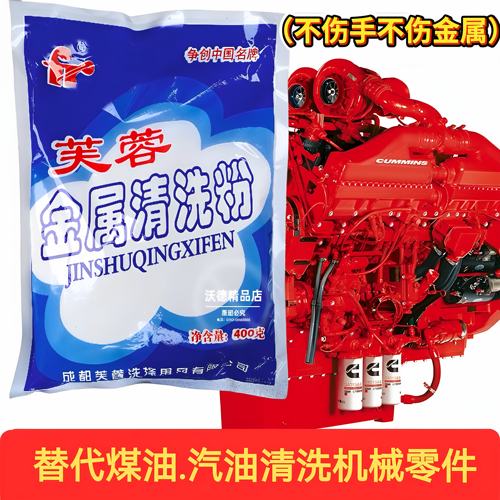 芙蓉金属清洗粉除油剂可超声波除油粉重工业油污清洁剂金属净洗剂 - 图3