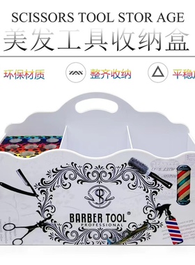 美发工具收纳盒剪刀插座盒理发店用品大全防滑桌面整理工具置放架