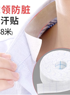 一次性领口贴防污隔脏轻盈透气